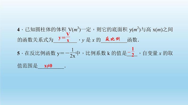 华师大版  初中数学  八年级（下册） 17.4   反比例函数 1.反比例函数习题课件06