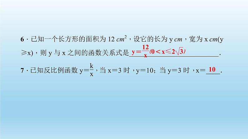 华师大版  初中数学  八年级（下册） 17.4   反比例函数 1.反比例函数习题课件07