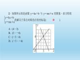 华师大版 初中数学 八年级（下册） 17.5实践与探索第1课时一次函数与一次方程不等式习题课件