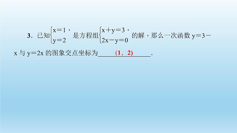 华师大版 初中数学 八年级（下册） 17.5实践与探索第1课时一次函数与一次方程不等式习题课件05