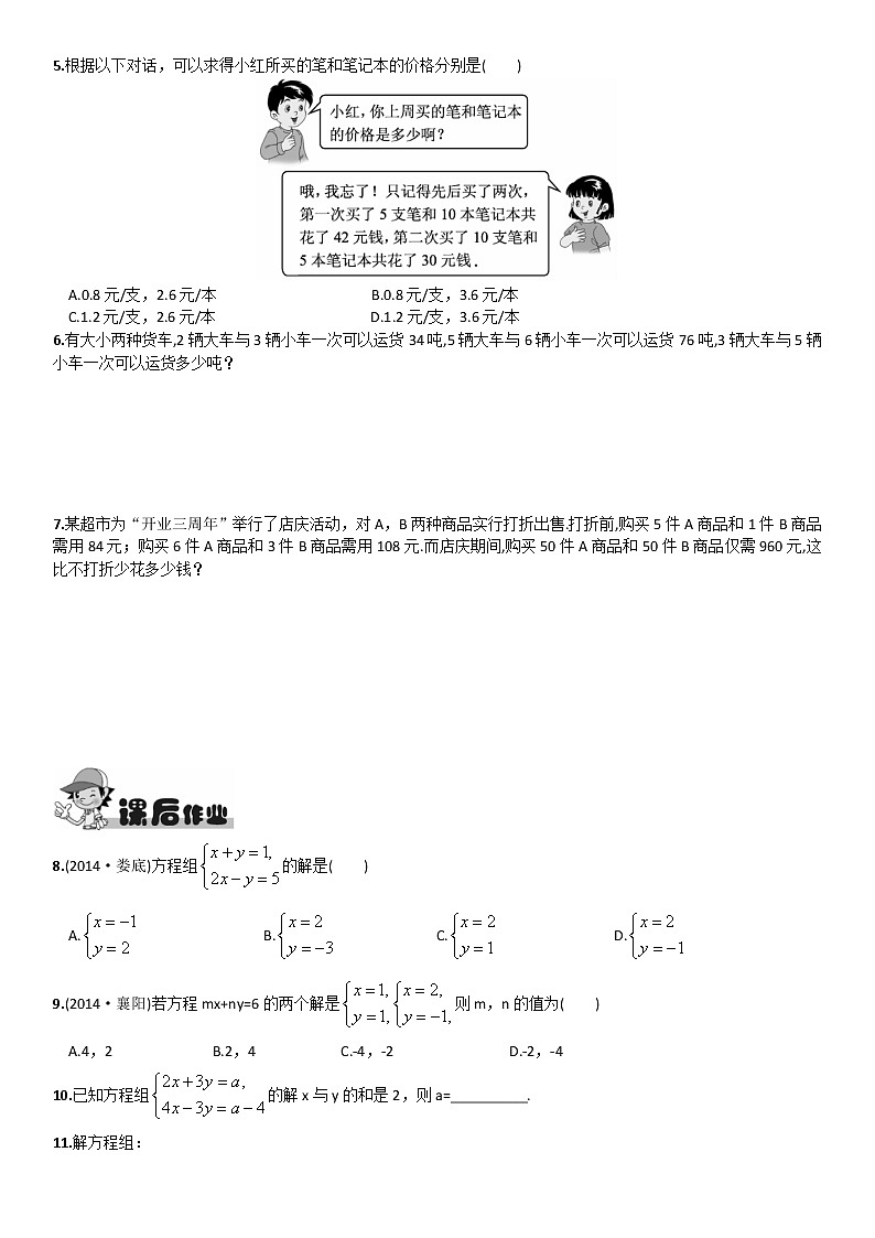 人教版数学七年级下册 8.2 《消元 解二元一次方程组》第2课时  用加减消元法解方程组第2页