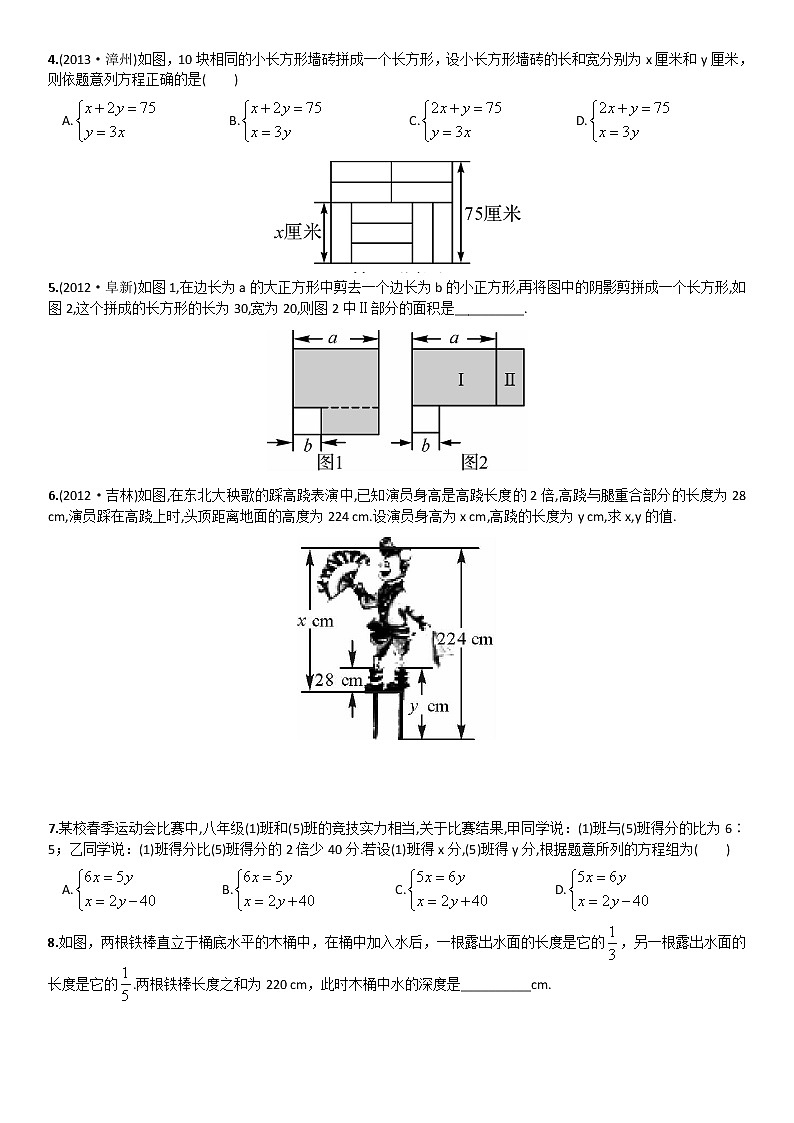 人教版七年级下册 8.3《实际问题与二元一次方程组》第1课时 利用二元一次方程组解决实际问题第2页