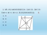 华师大版 初中数学 八年级（下册） 18．1 第2课时　平行四边形对角线的性质习题课件