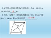 华师大版 初中数学 八年级（下册） 18．1 第2课时　平行四边形对角线的性质习题课件