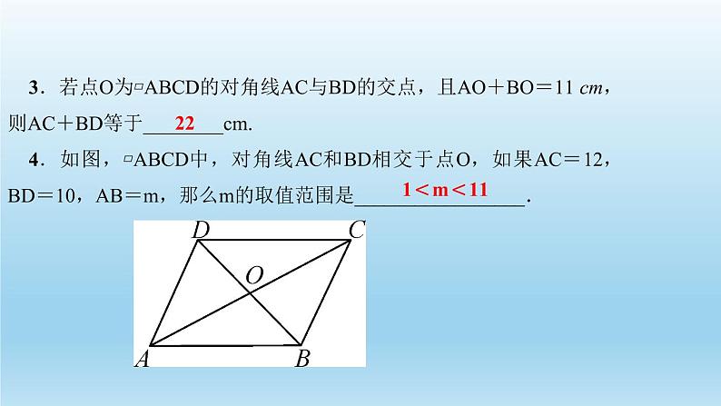 华师大版 初中数学 八年级（下册） 18．1 第2课时　平行四边形对角线的性质习题课件05