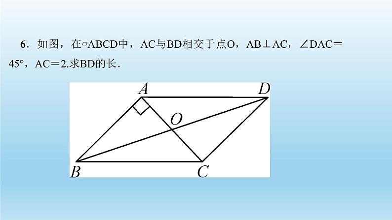 华师大版 初中数学 八年级（下册） 18．1 第2课时　平行四边形对角线的性质习题课件07