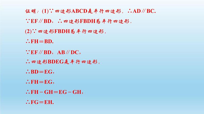 华师大版 初中数学 八年级（下册） 18．2 第1课时　平行四边形的判定定理1、2习题课件06