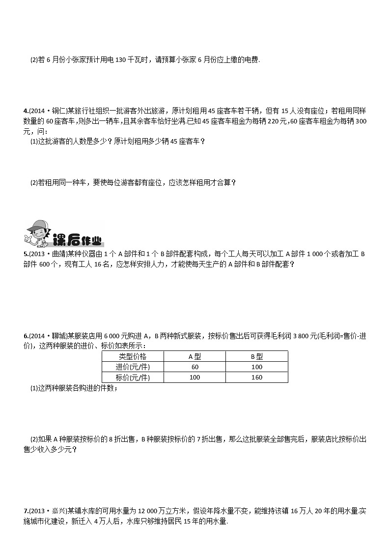 人教版数学七年级下册8.3 《实际问题与二元一次方程组》第2课时 利用二元一次方程组的解作决策第2页