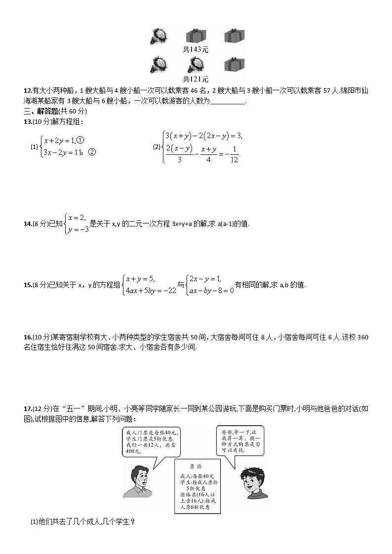 人教版数学七年级下册 单元测试（四）  二元一次方程组第2页