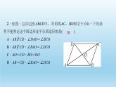 華師大版 初中數(shù)學 八年級（下冊） 18．2  第2課時　平行四邊形的判定定理3習題課件