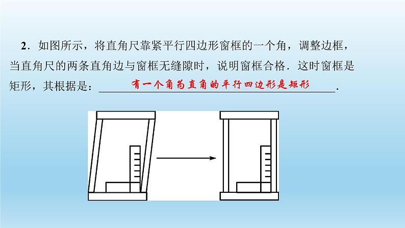 华师大版 初中数学 八年级（下册） 19．1　矩　形1．矩形的性质习题课件04