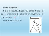 华师大版 初中数学 八年级（下册） 19．1　矩　形1．矩形的性质习题课件