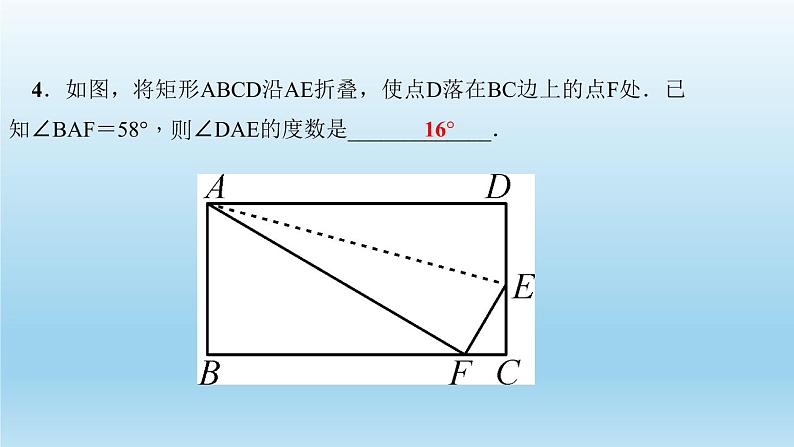 华师大版 初中数学 八年级（下册） 19．1　矩　形1．矩形的性质习题课件06