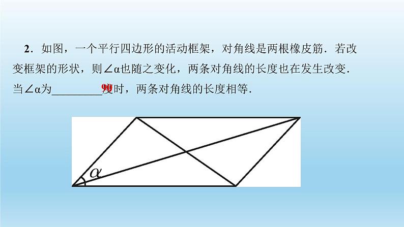 华师大版 初中数学 八年级（下册） 19．1　矩　形2．矩形的判定习题课件04