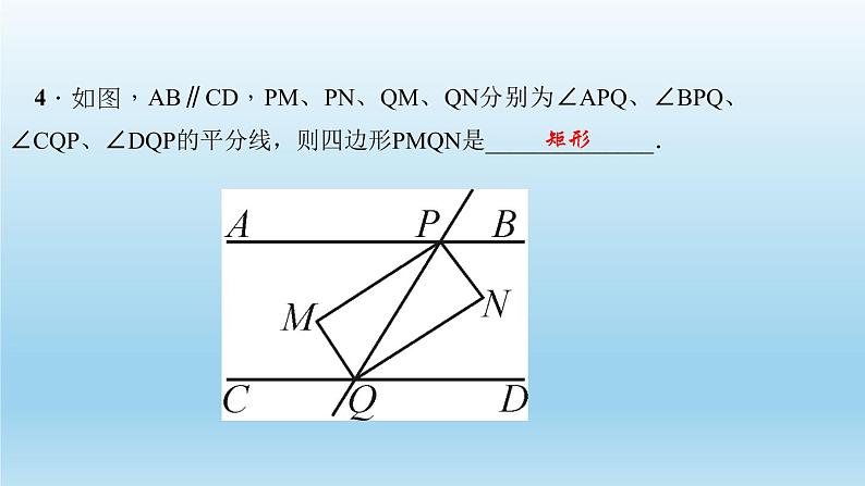 华师大版 初中数学 八年级（下册） 19．1　矩　形2．矩形的判定习题课件06