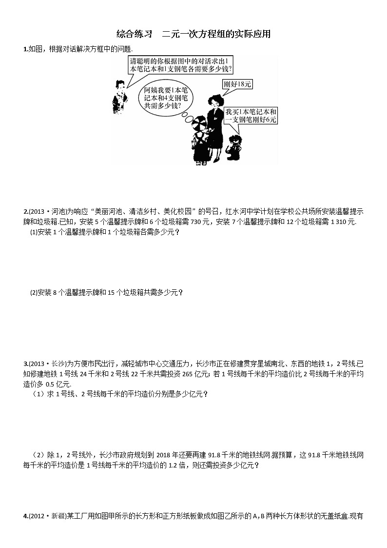 人教版数学七年级下册综合练习 二元一次方程组的实际应用01