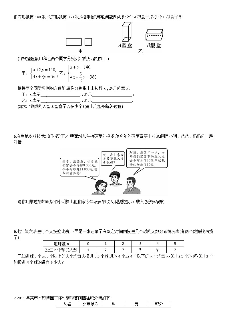 人教版数学七年级下册综合练习 二元一次方程组的实际应用02
