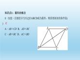 华师大版 初中数学 八年级（下册） 19．2　菱　形 1．菱形的性质习题课件