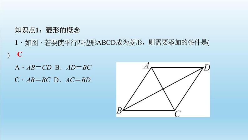 华师大版 初中数学 八年级（下册） 19．2　菱　形 1．菱形的性质习题课件03