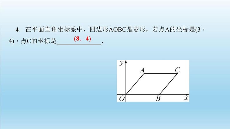 华师大版 初中数学 八年级（下册） 19．2　菱　形 1．菱形的性质习题课件06