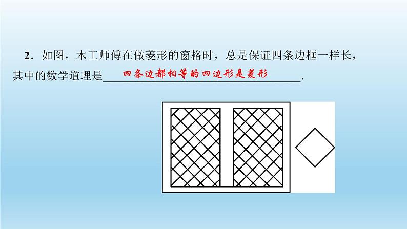 华师大版 初中数学 八年级（下册） 19．2　菱　形 2．菱形的判定习题课件04