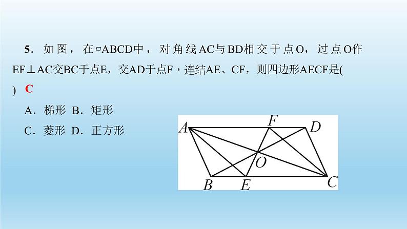 华师大版 初中数学 八年级（下册） 19．2　菱　形 2．菱形的判定习题课件07