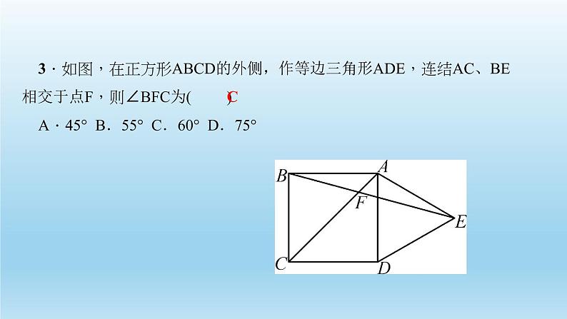 华师大版 初中数学 八年级（下册） 19．3　正方形 第1课时　正方形的性质习题课件05