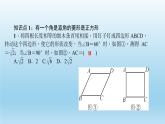 華師大版 初中數(shù)學(xué) 八年級(jí)（下冊(cè)） 19．3　正方形 第2課時(shí)　正方形的判定習(xí)題課件