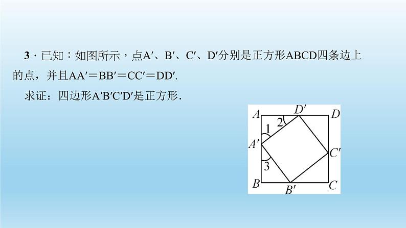 华师大版 初中数学 八年级（下册） 19．3　正方形 第2课时　正方形的判定习题课件05