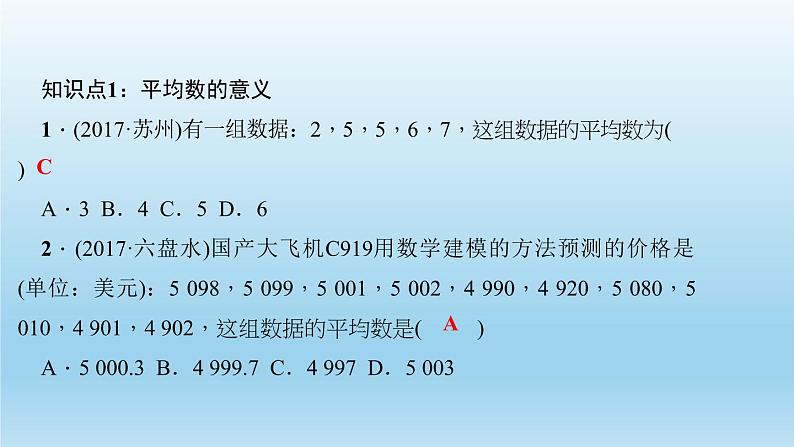 华师大版 初中数学 八年级（下册） 20．1　平均数 1．平均数的意义 2．用计算器求平均数习题课件03