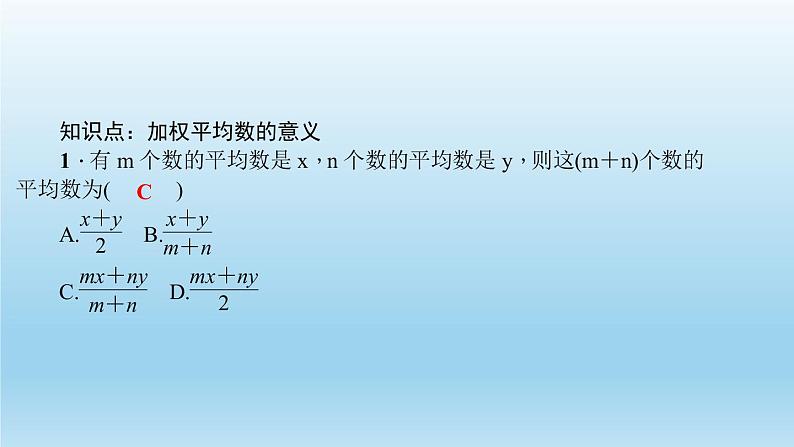 华师大版 初中数学 八年级（下册） 20．1　平均数 3．加权平均数习题课件03