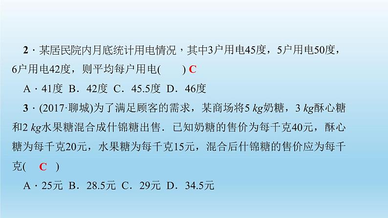 华师大版 初中数学 八年级（下册） 20．1　平均数 3．加权平均数习题课件04