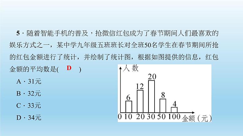 华师大版 初中数学 八年级（下册） 20．1　平均数 3．加权平均数习题课件06