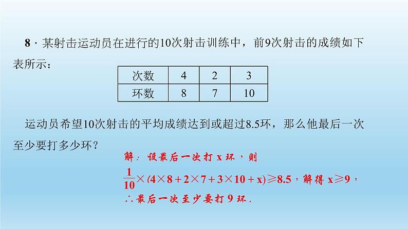 华师大版 初中数学 八年级（下册） 20．1　平均数 3．加权平均数习题课件08