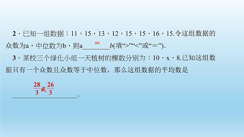 华师大版 初中数学 八年级（下册） 20．2　数据的集中趋势 2．平均数、中位数和众数的选用习题课件04