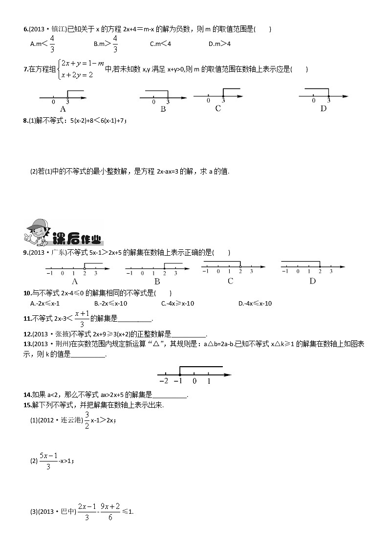 人教版数学七年级下册 9.2 《一元一次不等式》第1课时 一元一次不等式的解法02