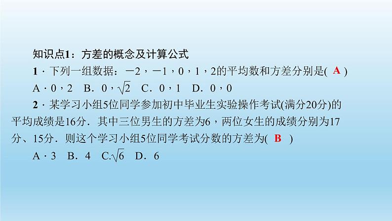 华师大版 初中数学 八年级（下册） 20．3　数据的离散程度习题课件03