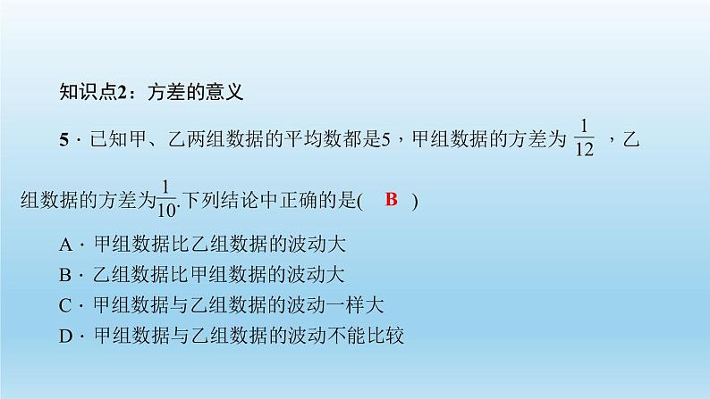 华师大版 初中数学 八年级（下册） 20．3　数据的离散程度习题课件05