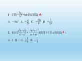 华师大版  初中数学  八年级（下册） 16.2.1．分式的乘除习题课件
