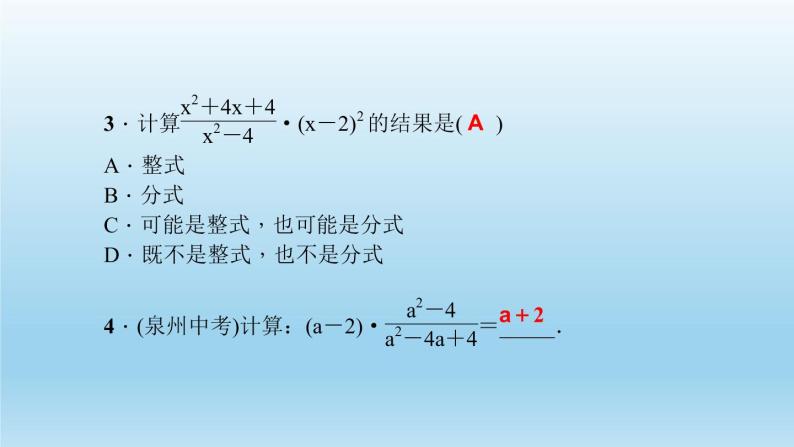 华师大版  初中数学  八年级（下册） 16.2.1．分式的乘除习题课件04