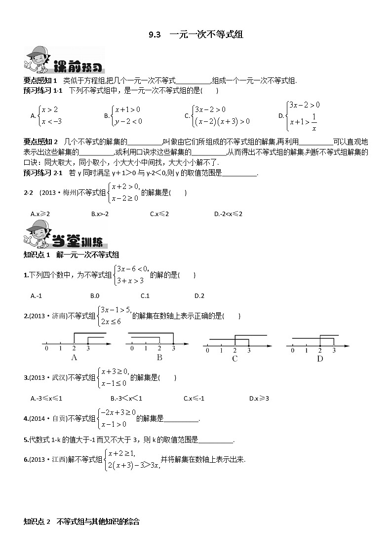 人教版数学七年级下册 9.3 一元一次不等式组第1页