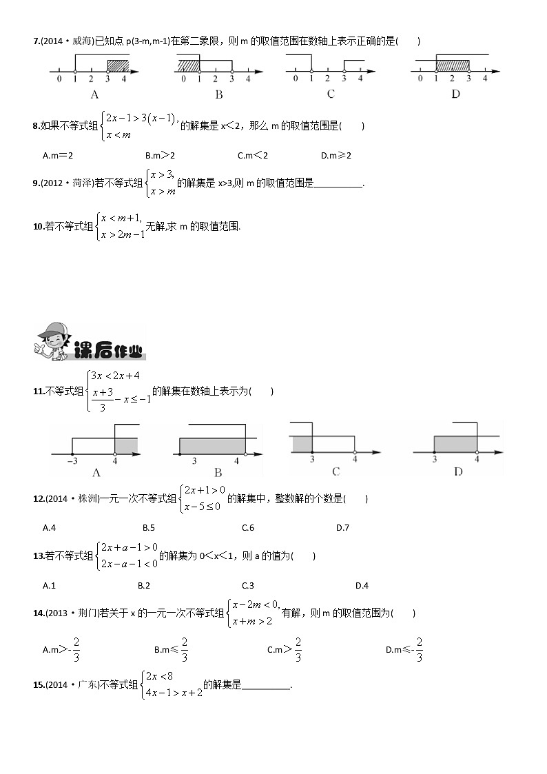 人教版数学七年级下册 9.3 一元一次不等式组第2页
