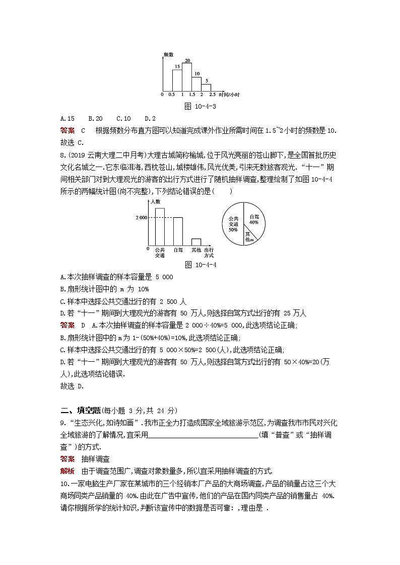 人教版数学七年级下册 第十章《数据的收集、整理与描述》本章检测03