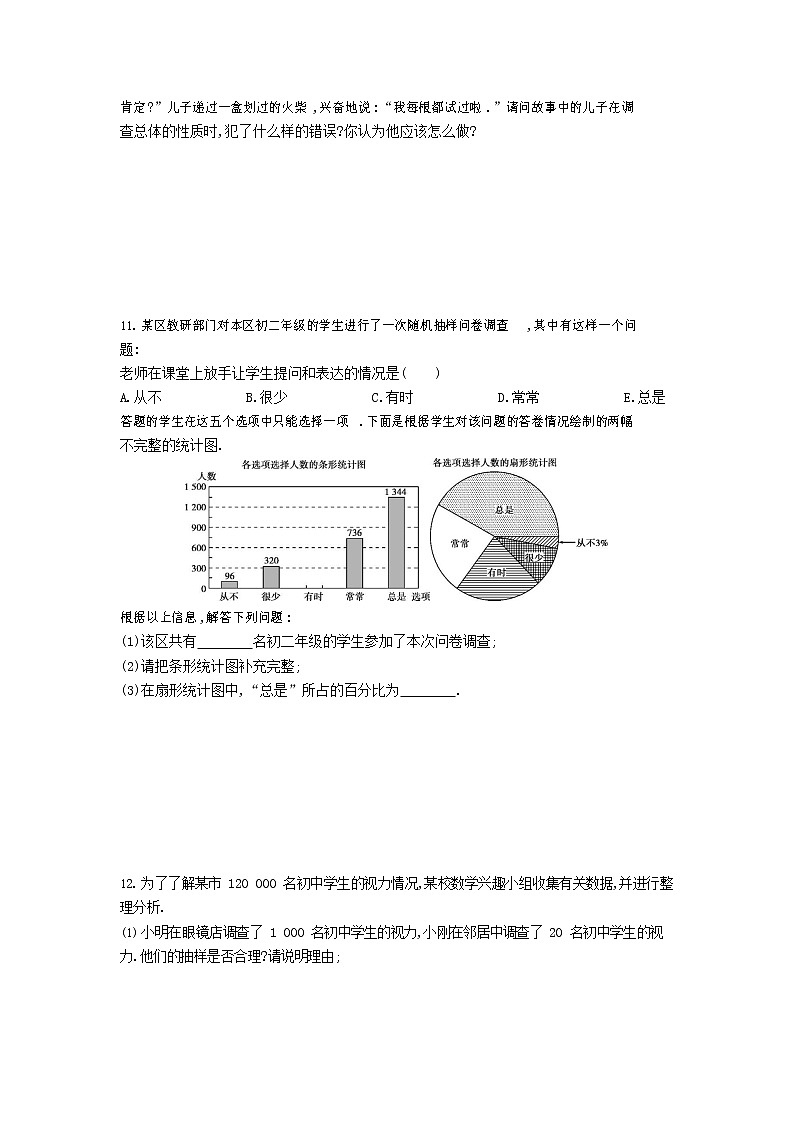 人教版数学七年级下册 课时检测 10.1统计调查03