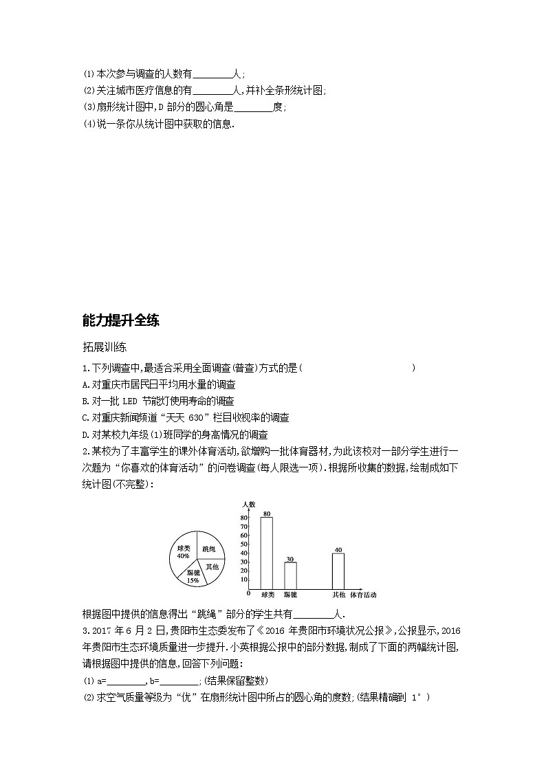 人教版数学七年级下册 资源拓展 10.1统计调查03