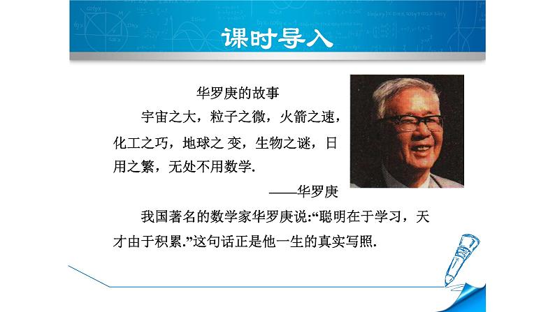 华师大版数学七年级上册 第一章第一节《人人都能学会数学》课件第3页