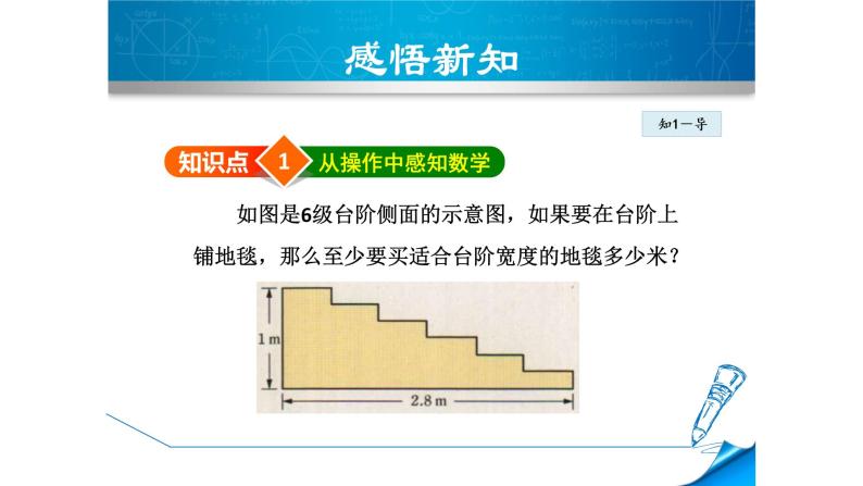 华师大版数学七年级上册课件 第一章第一节《人人都能学会数学》课件07