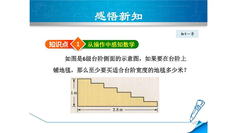 华师大版数学七年级上册 第一章第一节《人人都能学会数学》课件第7页