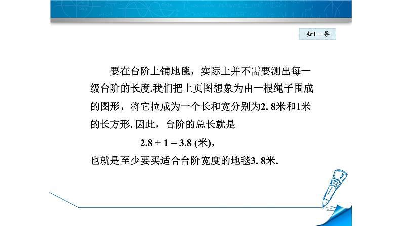 华师大版数学七年级上册 第一章第一节《人人都能学会数学》课件第8页