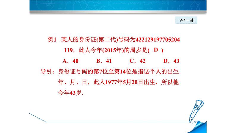 华师大版数学七年级上册课件 第一章第一节《数学伴我们成长》06